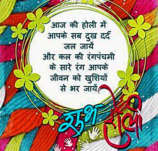 Download Holi Images with Hindi Quotes