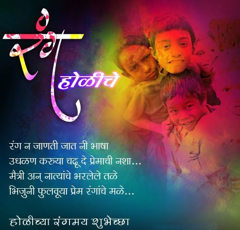 Marathi Happy Holi Images