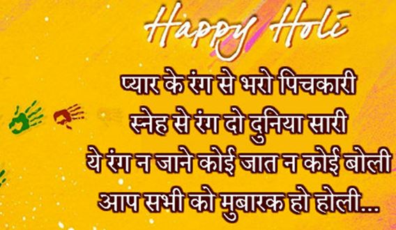 [40+ BEST] Happy Holi Messages in Hindi 140 Characters SMS 2019
