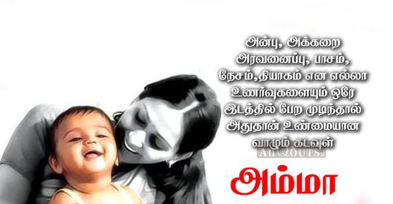 Mother Day Facebook Images in Tamil