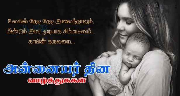 Mother Day Wallpapers in Tamil